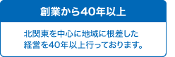 経営健全度　地域NO.1 安全性・収益性・成長性を評価頂いています。