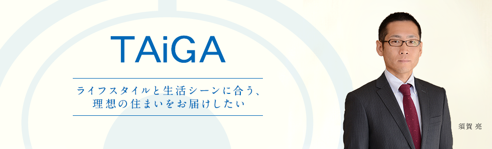 注文住宅・分譲住宅の大賀建設